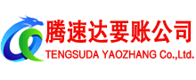 青山湖讨账公司